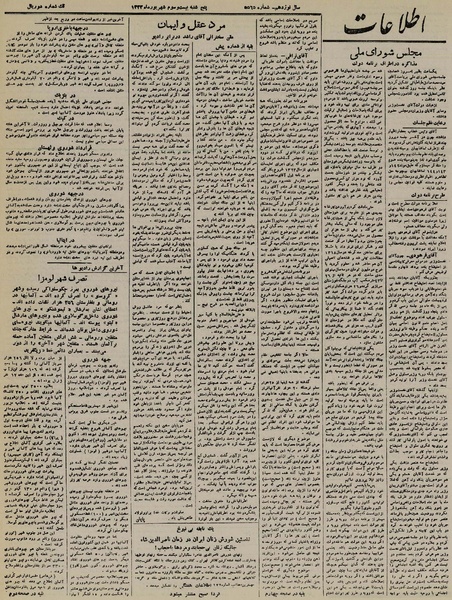 پرونده:Ettelaat13230623.pdf