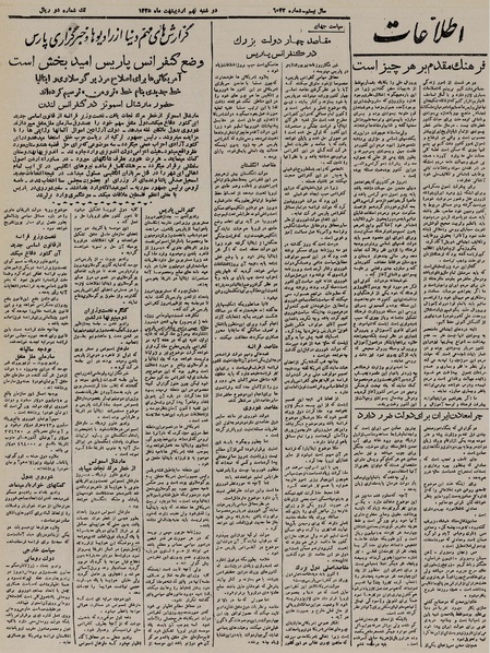 پرونده:Ettelaat13250209.pdf