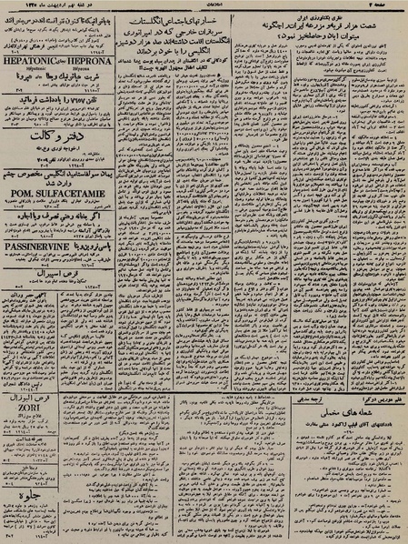 پرونده:Ettelaat13250209.pdf