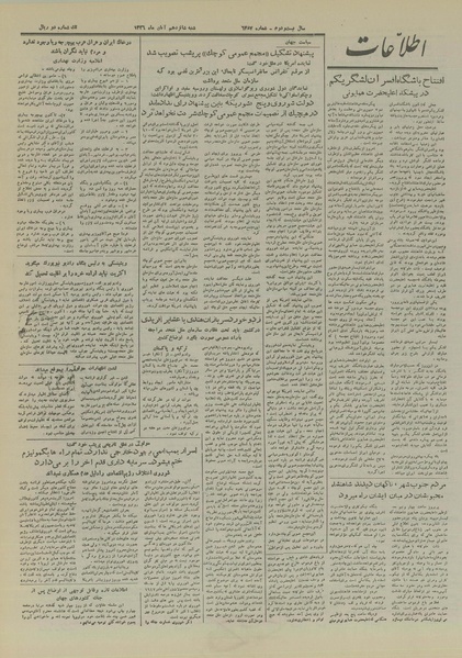 پرونده:Ettelaat13260816.pdf