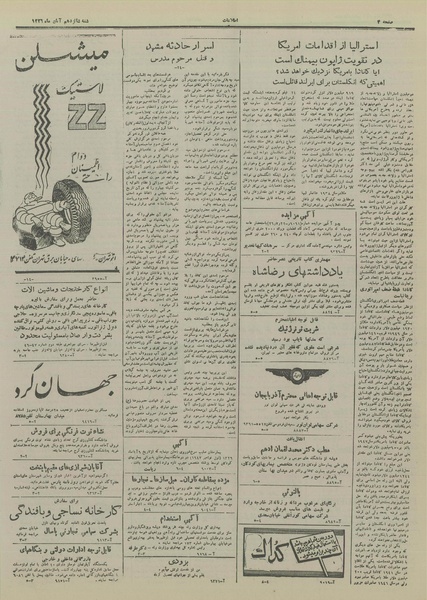 پرونده:Ettelaat13260816.pdf