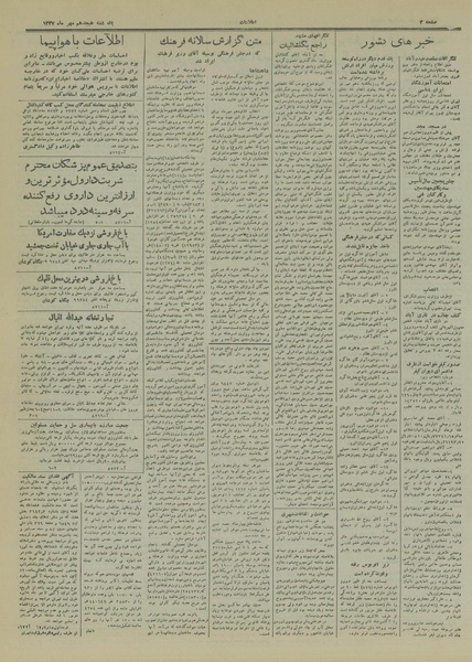 پرونده:Ettelaat13270718.pdf