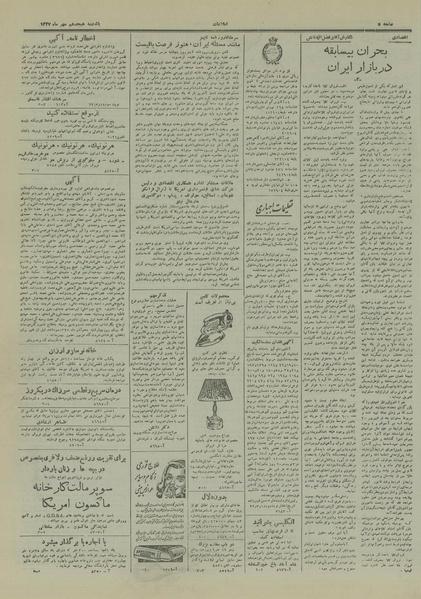 پرونده:Ettelaat13270718.pdf