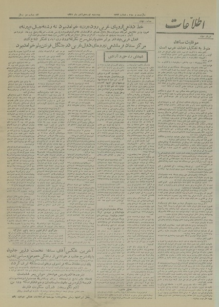 پرونده:Ettelaat13270819.pdf