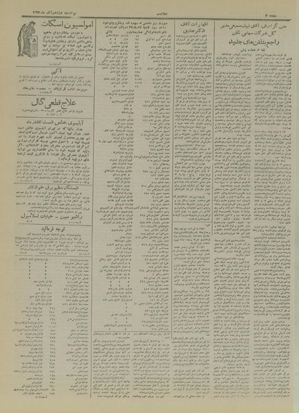 پرونده:Ettelaat13270819.pdf