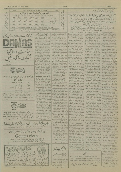 پرونده:Ettelaat13270819.pdf