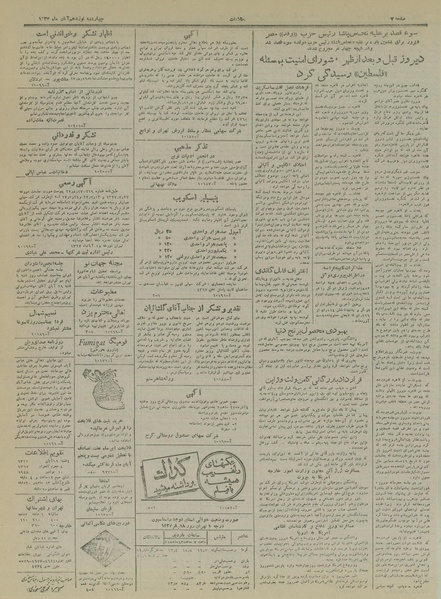 پرونده:Ettelaat13270819.pdf