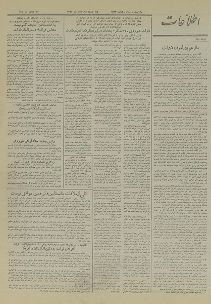 پرونده:Ettelaat13270822.pdf