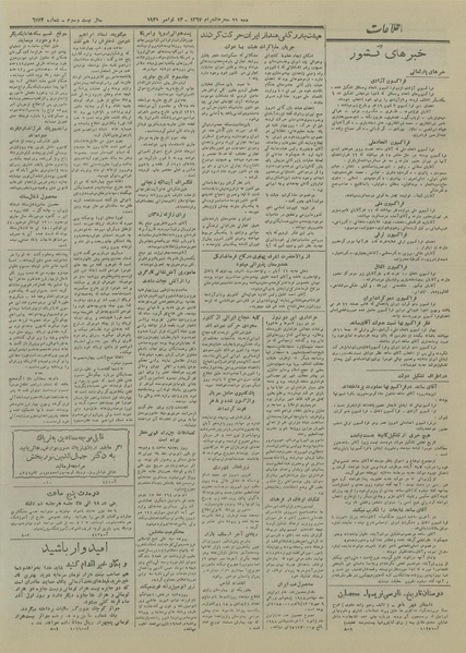 پرونده:Ettelaat13270822.pdf