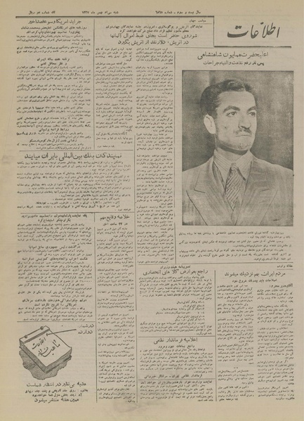 پرونده:Ettelaat13271130.pdf