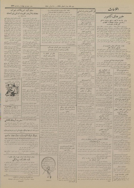 پرونده:Ettelaat13290320.pdf