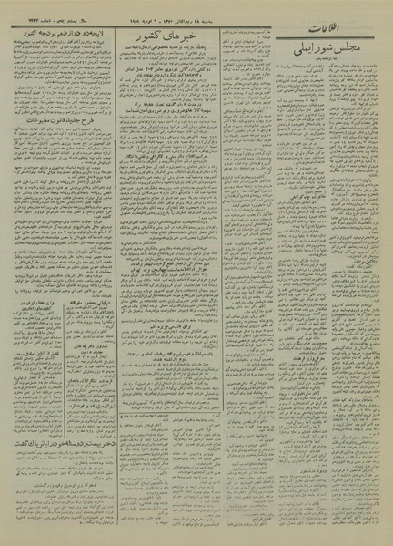 پرونده:Ettelaat13291117.pdf