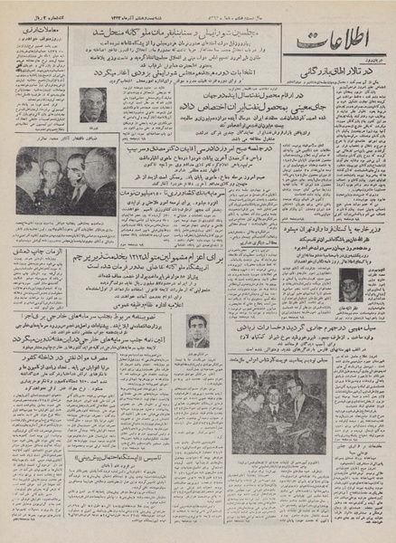 پرونده:Ettelaat13320928.pdf