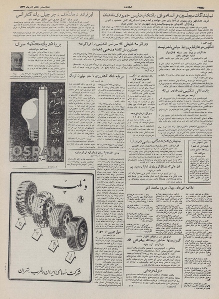 پرونده:Ettelaat13320928.pdf