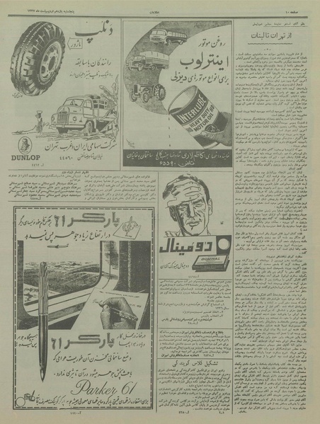 پرونده:Ettelaat13370211.pdf