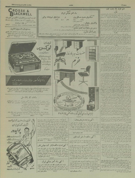 پرونده:Ettelaat13370211.pdf