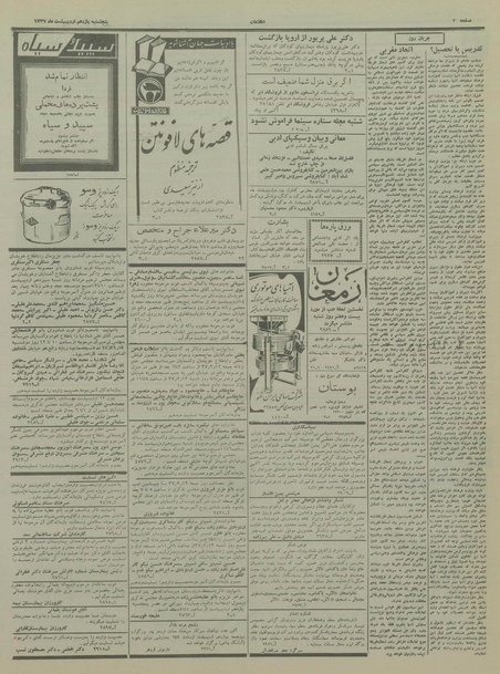 پرونده:Ettelaat13370211.pdf