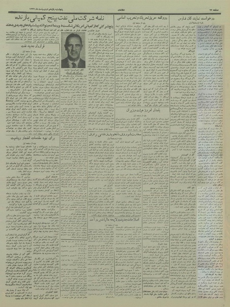 پرونده:Ettelaat13370211.pdf