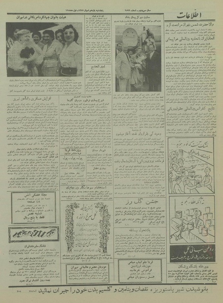 پرونده:Ettelaat13370211.pdf