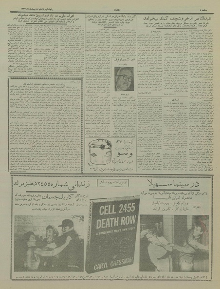 پرونده:Ettelaat13370211.pdf