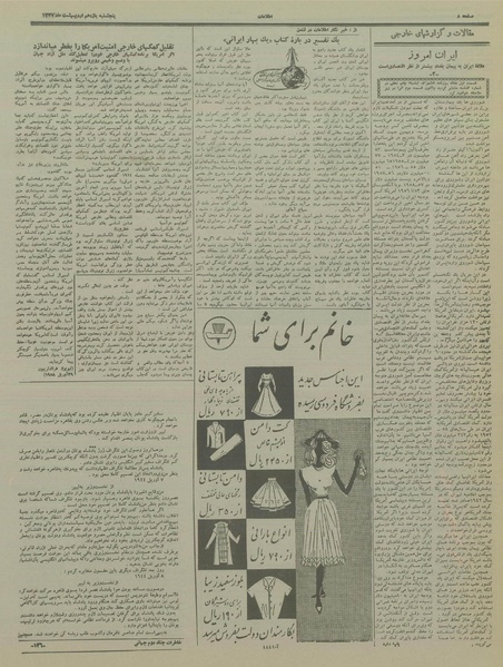 پرونده:Ettelaat13370211.pdf