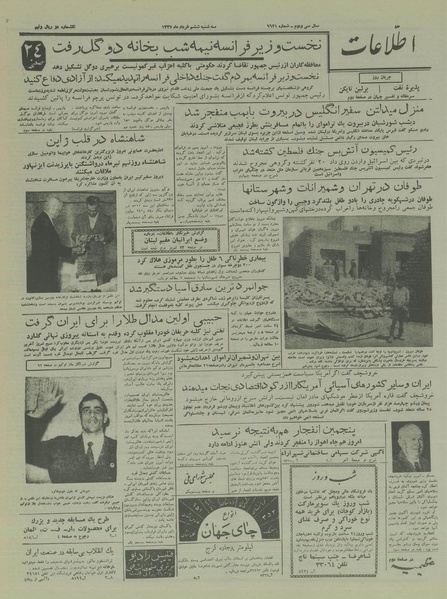 پرونده:Ettelaat13370306.pdf