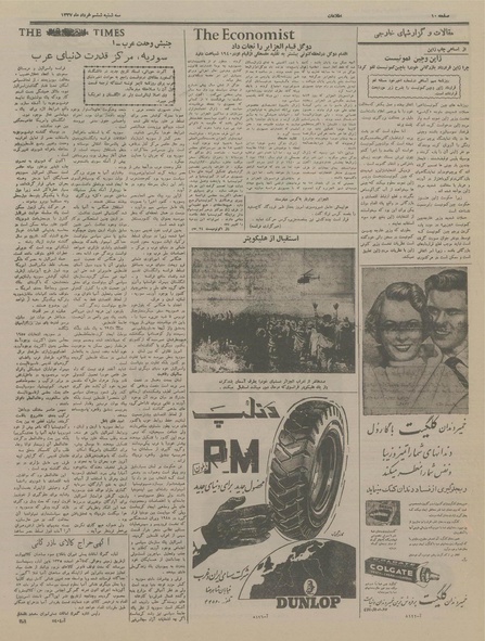 پرونده:Ettelaat13370306.pdf