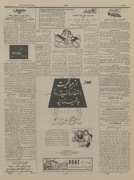 پرونده:Ettelaat13370306.pdf