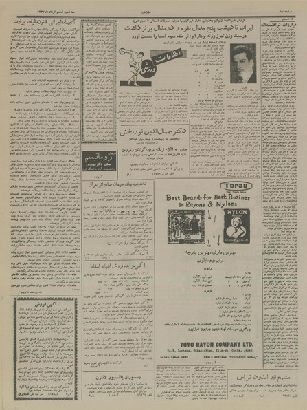 پرونده:Ettelaat13370306.pdf