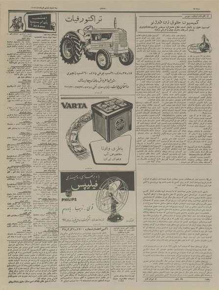 پرونده:Ettelaat13370306.pdf