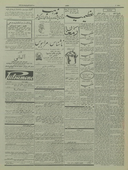 پرونده:Ettelaat13370306.pdf