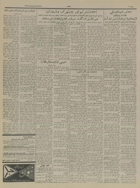 پرونده:Ettelaat13370306.pdf