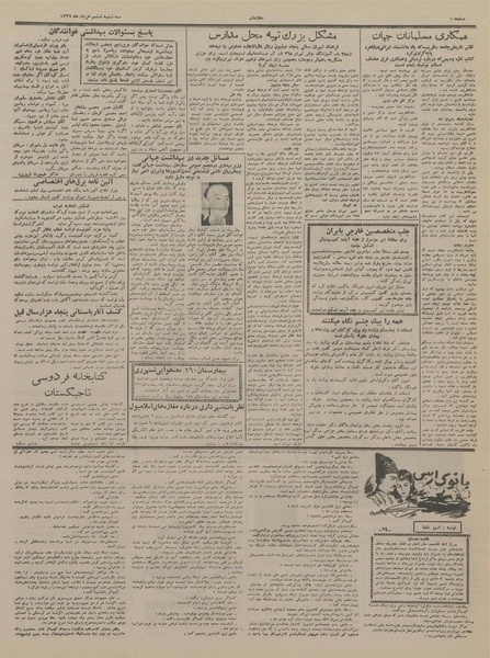 پرونده:Ettelaat13370306.pdf