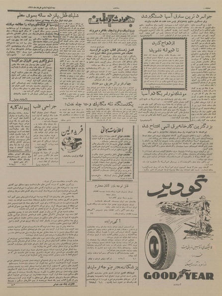 پرونده:Ettelaat13370306.pdf