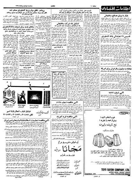 پرونده:Ettelaat13380519.pdf