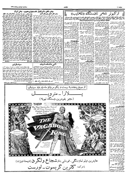 پرونده:Ettelaat13380519.pdf