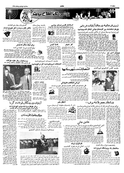 پرونده:Ettelaat13380519.pdf