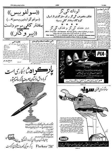 پرونده:Ettelaat13380519.pdf