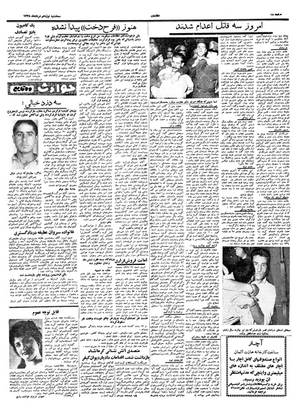 پرونده:Ettelaat13380519.pdf