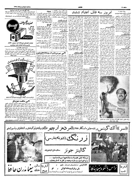 پرونده:Ettelaat13380519.pdf