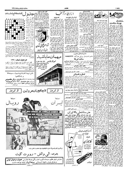 پرونده:Ettelaat13380519.pdf