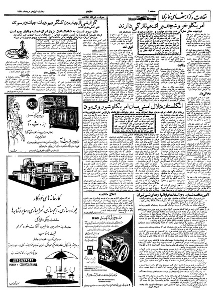 پرونده:Ettelaat13380519.pdf