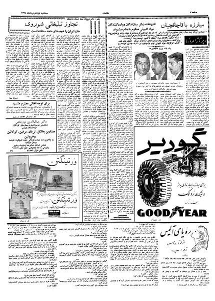 پرونده:Ettelaat13380519.pdf