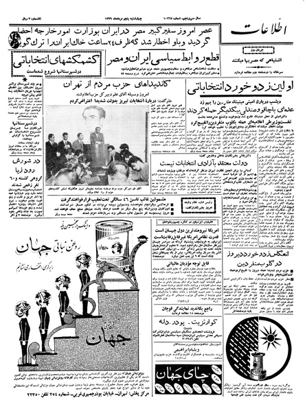 پرونده:Ettelaat13390505.pdf