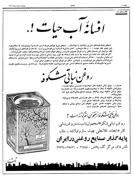 پرونده:Ettelaat13390505.pdf