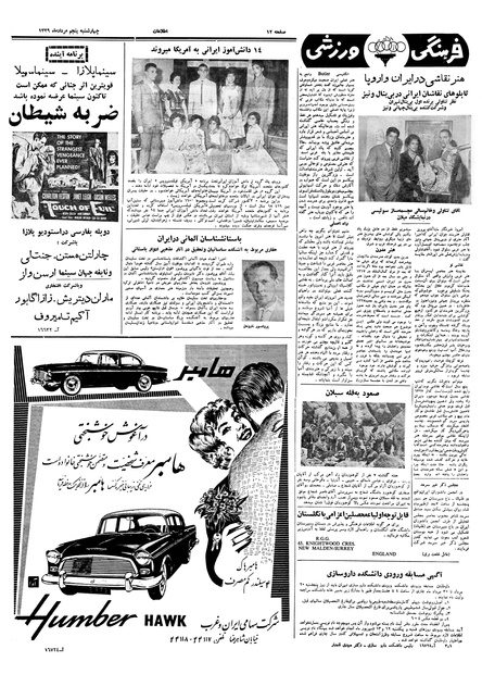 پرونده:Ettelaat13390505.pdf