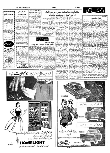 پرونده:Ettelaat13390505.pdf