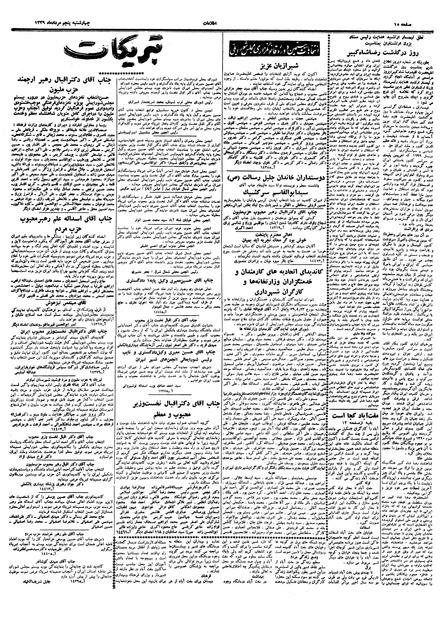 پرونده:Ettelaat13390505.pdf