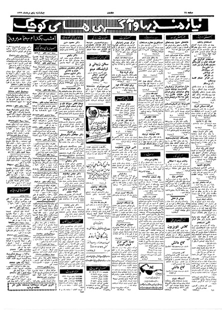 پرونده:Ettelaat13390505.pdf