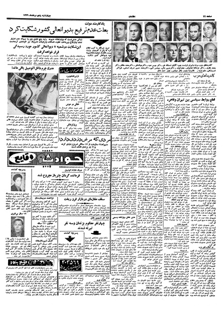 پرونده:Ettelaat13390505.pdf